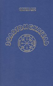 Золотоискатель. Роман
