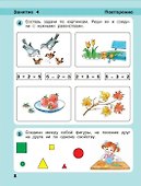 Игралочка - ступенька к школе. Математика для детей 6-7 лет. Часть 4(1). Ступень 4(2) (комплект из 2 книг) - 1