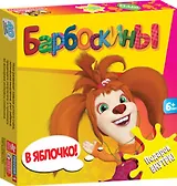 Развивающая игра Барбоскины В яблочко (2380) (6+) (коробка)
