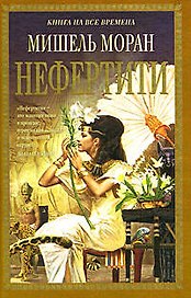 Нефертити