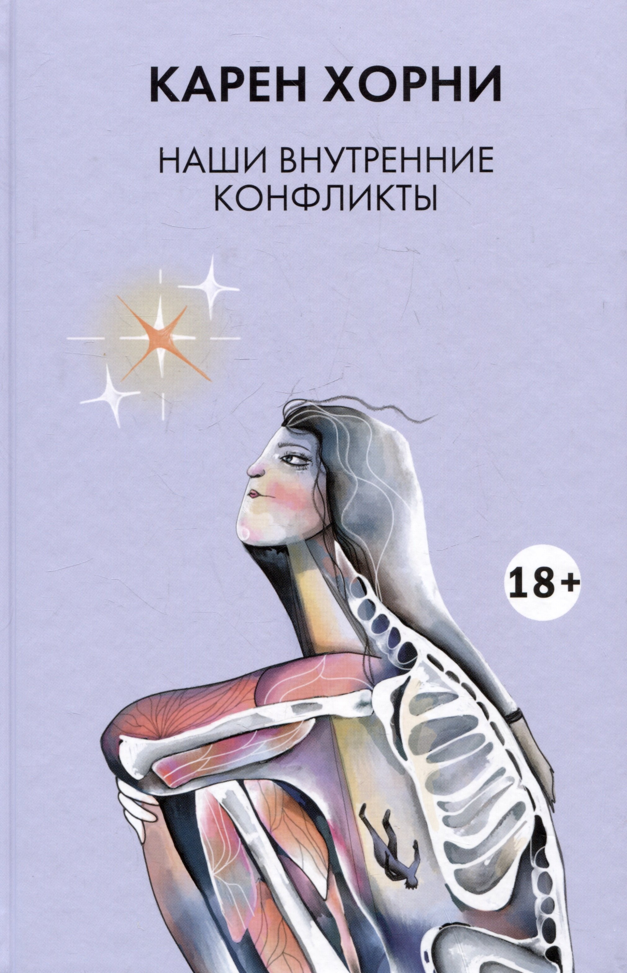 

Наши внутренние конфликты