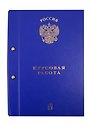 Папка "Курсовая работа/Для курсовых работ" синяя, 2 отверстия