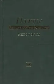 Поэты азербайджанцы москвичи. Антология