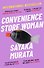 Convenience Store Woman - 0