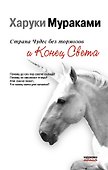 Страна Чудес без Тормозов и Конец Света - 0