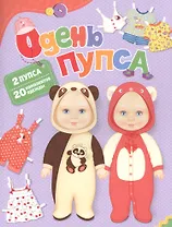 Одень пупса