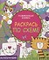 Развивающая книжка. Раскрась по схеме - 0