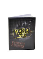 Визитница 12 холдеров пластик База данных ФБР 13,5*9,5 см (472245)