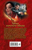 Тайна золотого обоза - 1