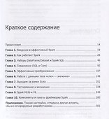 Эффективный Spark. Масштабирование и оптимизация - 1