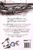 Комикс "Бычий Цепень. Партизаны" - 2