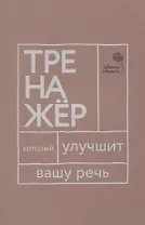 Говорите, говорите: тренажер, который улучшит вашу речь