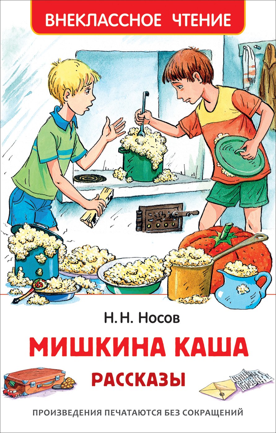 

Мишкина каша. Рассказы