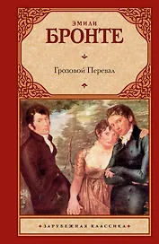 Зар.кл.Грозовой перевал