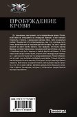 Пробуждение крови - 1