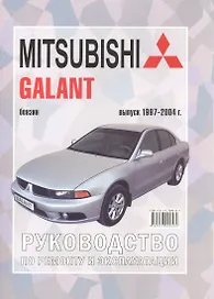Mitsubishi Galant с 1997-04 гг.