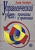 Управленческий учет
