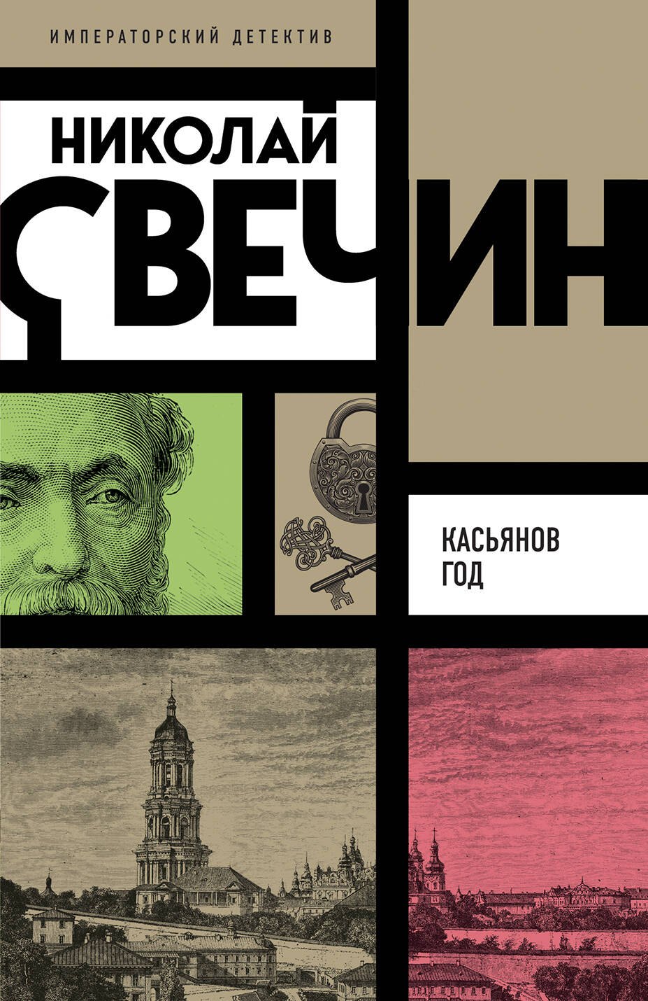 

Касьянов год