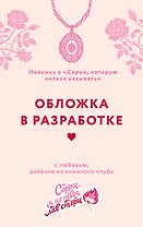 Мой предатель