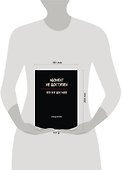 Планер недатированный «Абонент не доступен» А4, 36 листов - Эксмо - 2