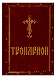 Тропарион
