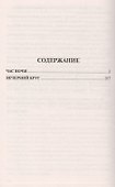Час ночи. Вечерний круг : повести - 1