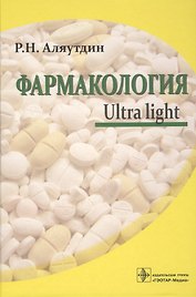 Фармакология