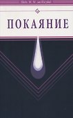 Покаяние (Диля) - 0