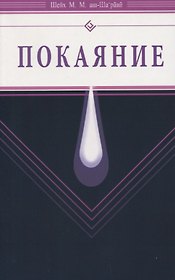 Покаяние (Диля)