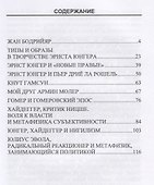 Традиция и консервативная мысль - 1