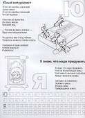 Азбука. Раскраска с Прописями. - 1