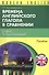 Времена английкого глагола в сравнении English Tenses... Пособие (м) (Modern English) Христорождеств - 0
