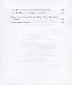 Мудрость древней космологии Современная наука в свете Традиции (Смит) - 2