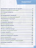 На самолете. 65 занимательных игр и заданий - 1