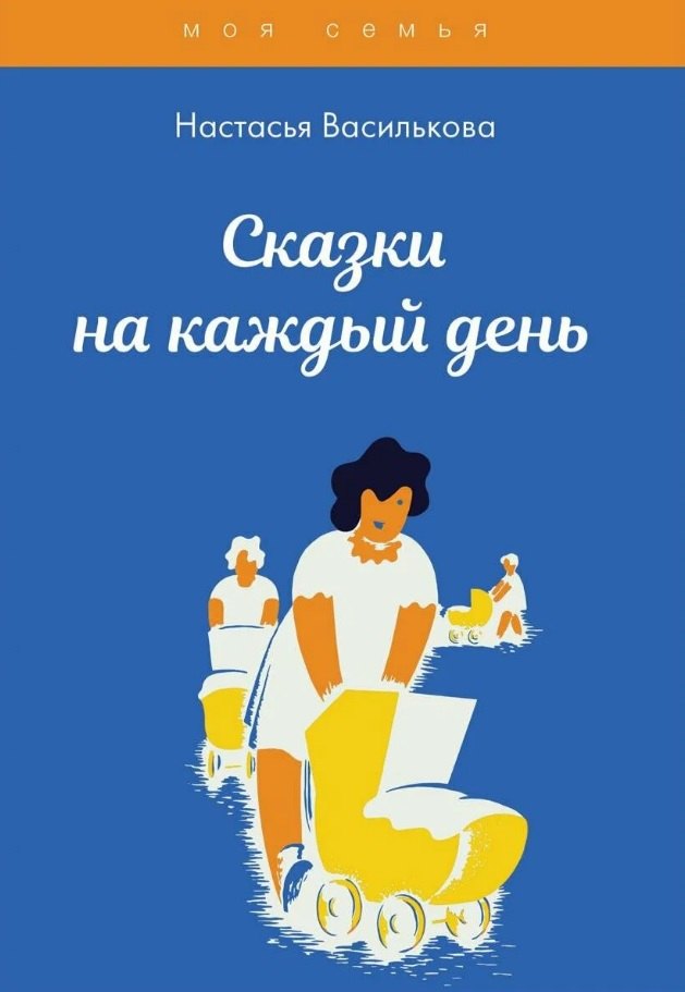 

Сказки на каждый день
