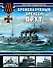 Бронепалубный крейсер «Прут». Турок на русской службе - 0