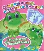 Разноцветные приключения