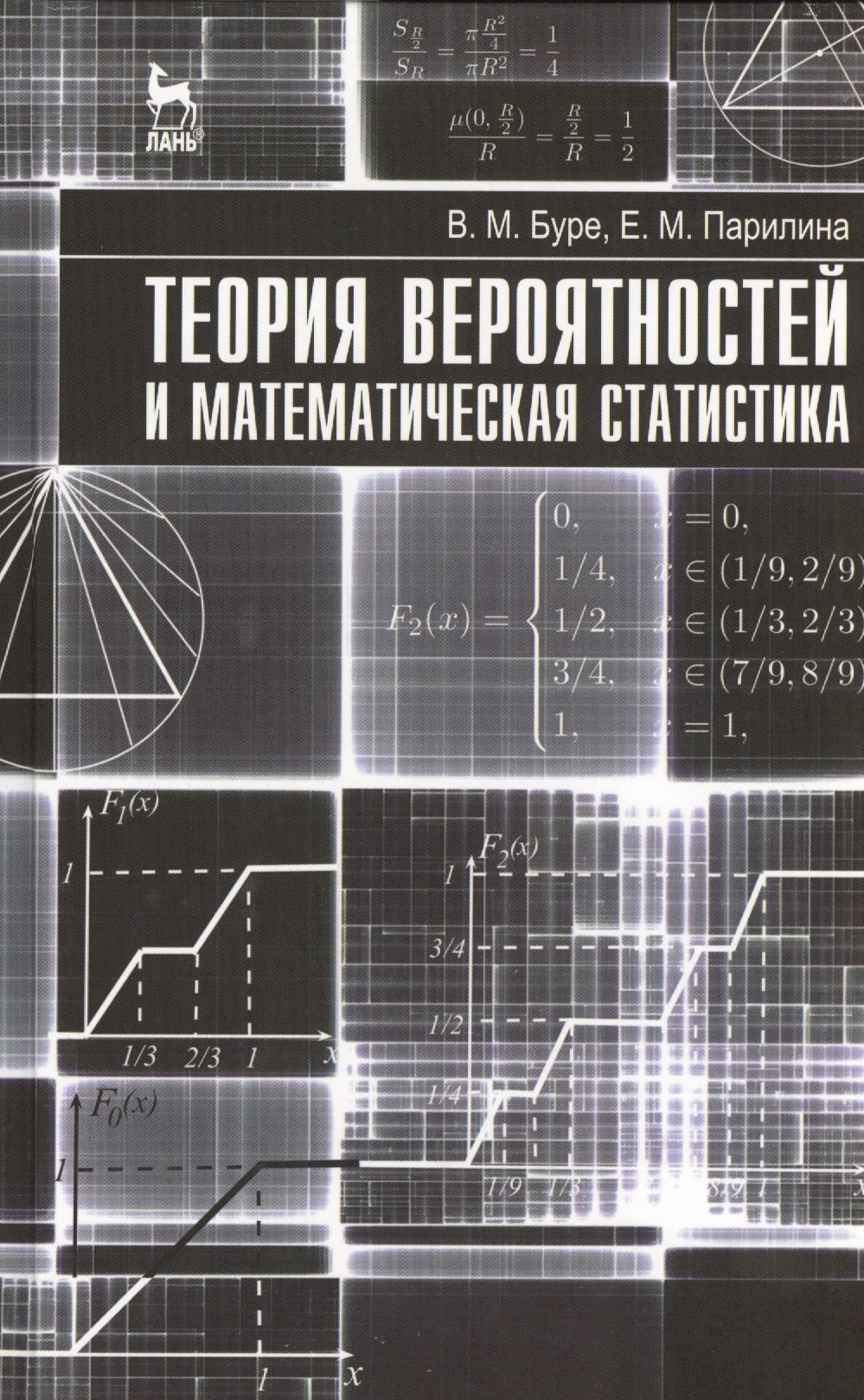 

Теория вероятностей и математическая статистика. Учебник 1-е изд.