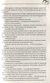 Невинный соблазн - 2