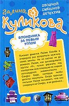 Рукопашная с купидоном  Блондинка за левым углом