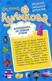 Рукопашная с купидоном  Блондинка за левым углом