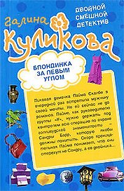 Рукопашная с купидоном  Блондинка за левым углом