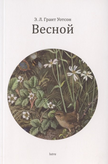 

Весной