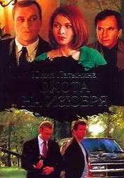 Охота на изюбря