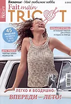 Вязание. Моё любимое хобби. Fait main Tricot, 2/2023