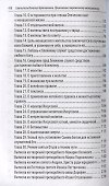 Приношение современному монашеству (м) Святитель Игнатий Брянчанинов - 2