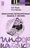 Электронные вычислительные машины и системы: Учебное пособие - 0