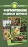 Формирование садовых деревьев - 0