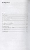Введение в историческое изучение искусства - 1