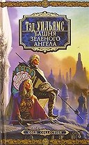Башня Зеленого Ангела